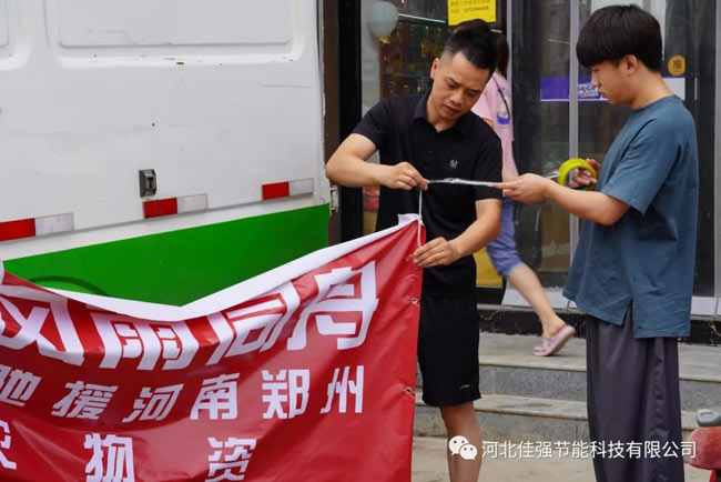 佳強打包箱式房廠家馳援河南