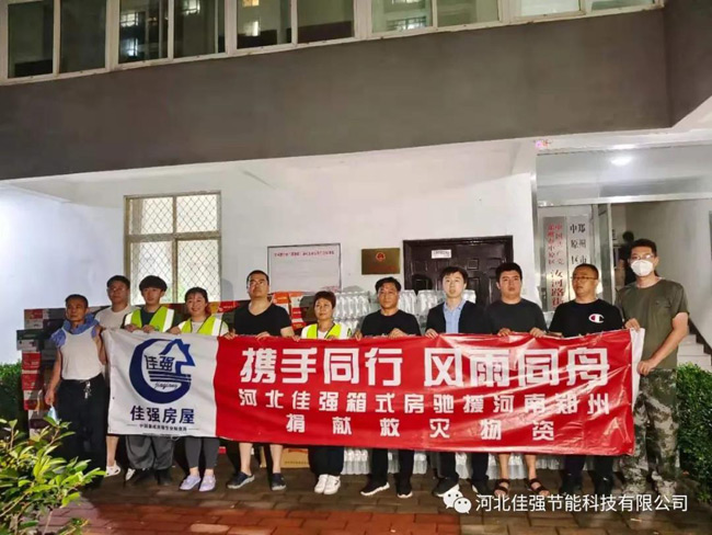 佳強打包箱式房廠家馳援河南